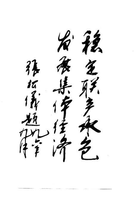 1998-长治市农业合作史  1941-1994.pdf电子版_山西省志插图4