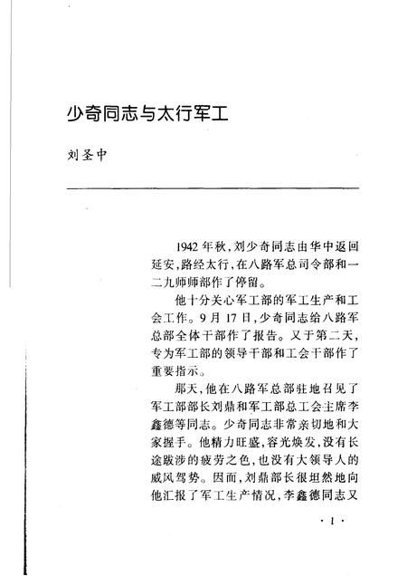 1998-长治文史资料  第13辑.pdf电子版_山西省志插图4