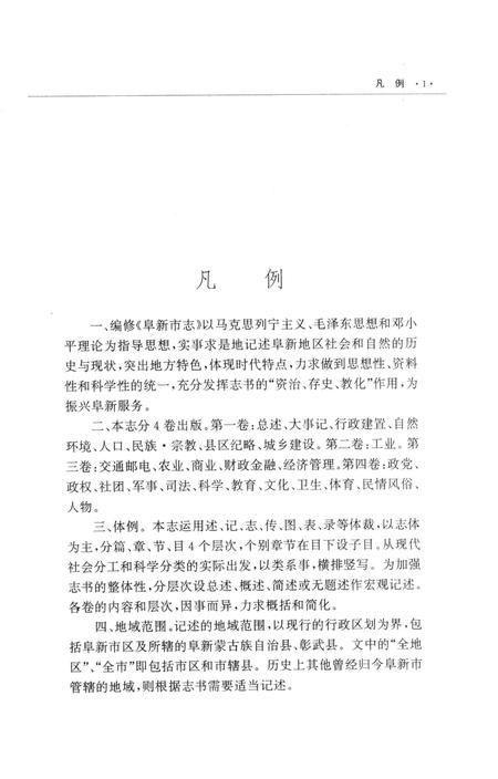 1998-阜新市志  第3卷.pdf电子版_辽宁省志插图4