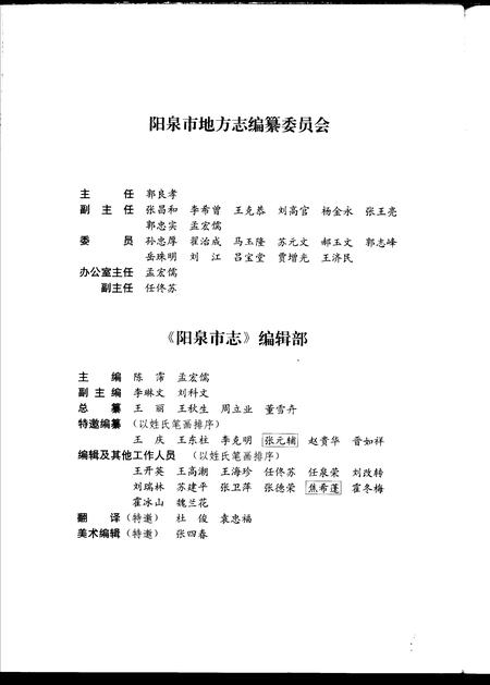 1998-阳泉市志  下.pdf电子版_山西省志插图4