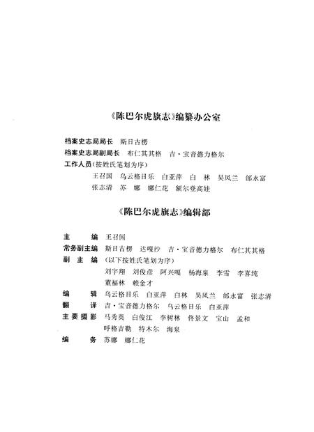 1998-陈巴尔虎旗志.pdf电子版_内蒙古志插图4