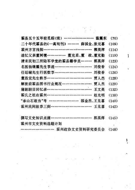 1998-霍州文史资料  第3辑  总第8辑.pdf电子版_山西省志插图4