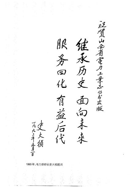 1998-高平市供电志.pdf电子版_山西省志插图4