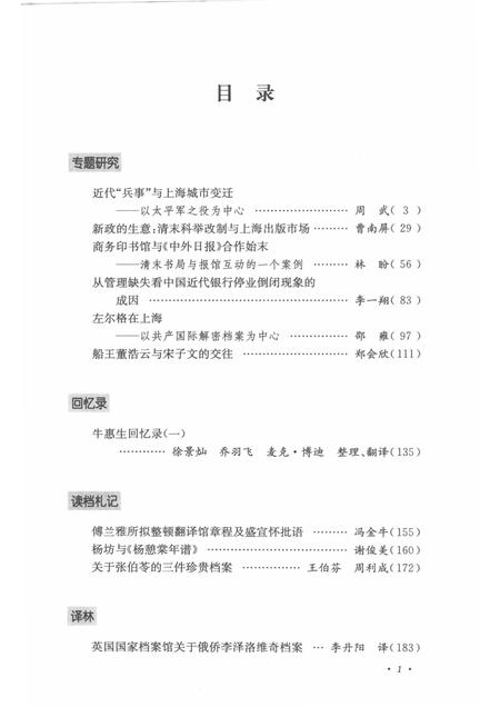 13596987_上海档案史料研究第15辑.pdf电子版_上海市志插图4