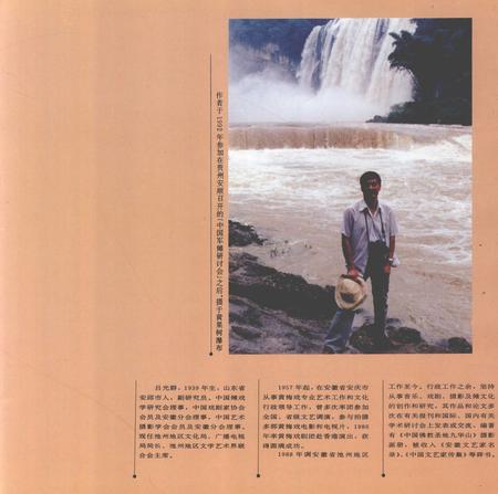 1998版中国·安徽贵池傩文化艺术.pdf电子版_安徽省志插图4