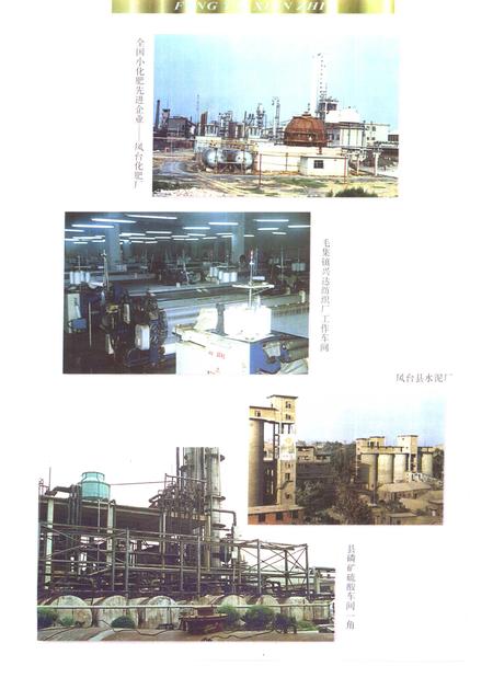 1998版凤台县志.pdf电子版_安徽省志插图4