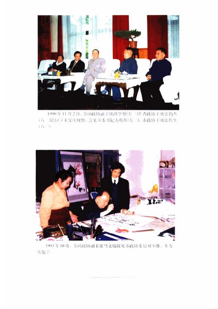 1998版安庆市政协志  1949-1999.pdf电子版_安徽省志插图4