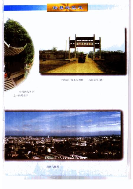 1998版滁县地方志.pdf电子版_安徽省志插图4