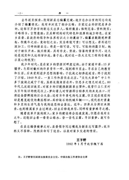 1998版绩溪县志.pdf电子版_安徽省志插图4