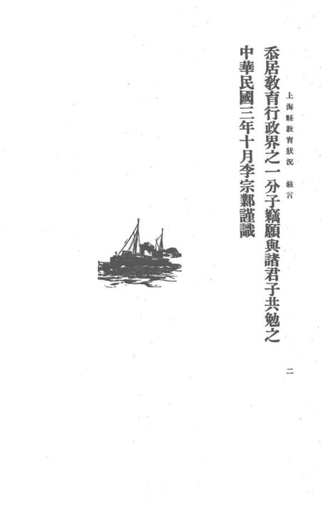 1915-上海县教育状况.pdf电子版_上海市志插图4