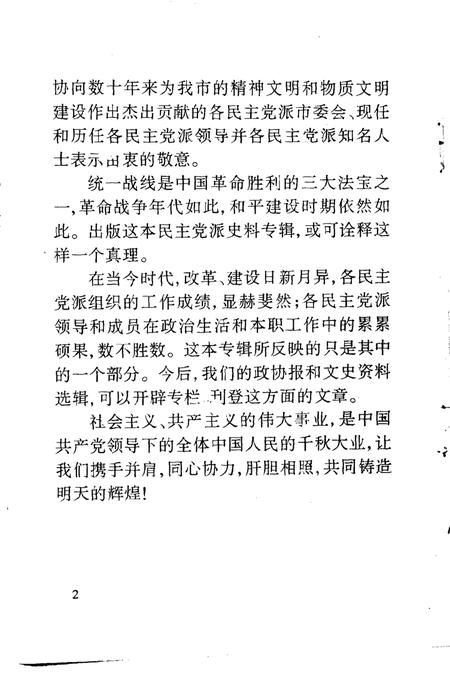 1998版蚌埠文史资料选辑  铸造辉煌  肝胆篇.pdf电子版_安徽省志插图4