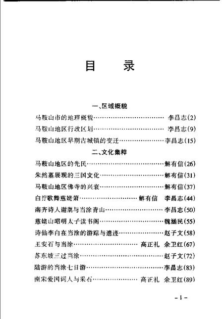 1998版马鞍山史话.pdf电子版_安徽省志插图4