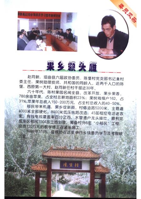 1999-1999垣曲文史资料  总第9辑.pdf电子版_山西省志插图4