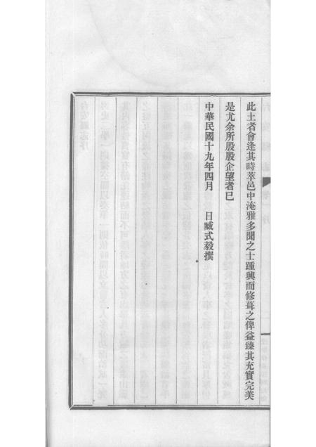 1930-台安县志  1.pdf电子版_辽宁省志插图4