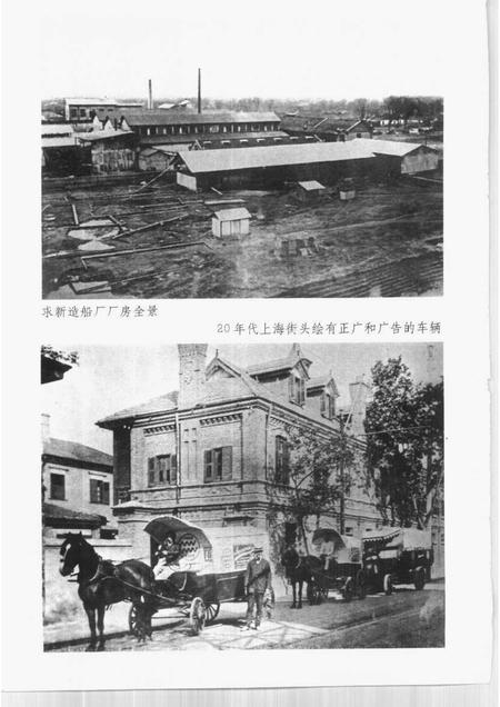 1999-20世纪上海文史资料文库  第3辑  工业交通.pdf电子版_上海市志插图4