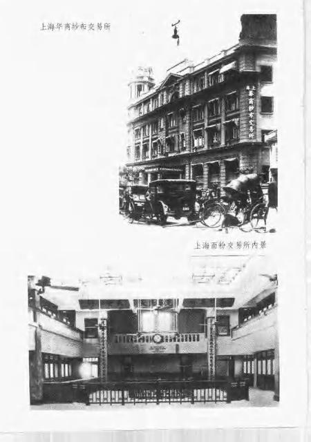 1999-20世纪上海文史资料文库  第4辑  商业贸易.pdf电子版_上海市志插图4