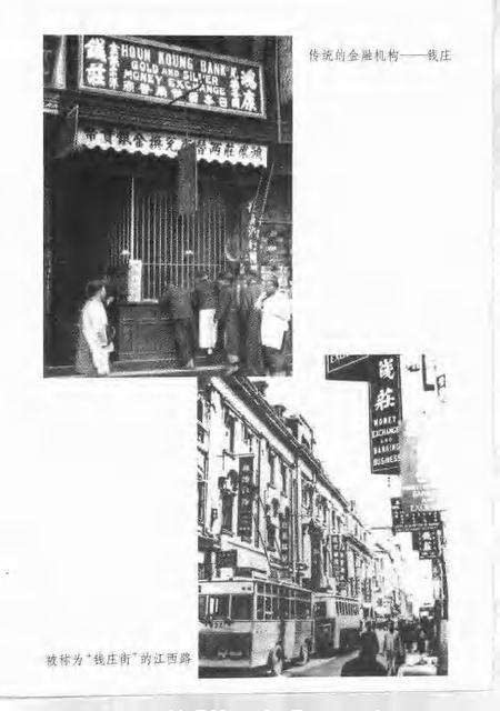 1999-20世纪上海文史资料文库  第5辑  财政金融.pdf电子版_上海市志插图4