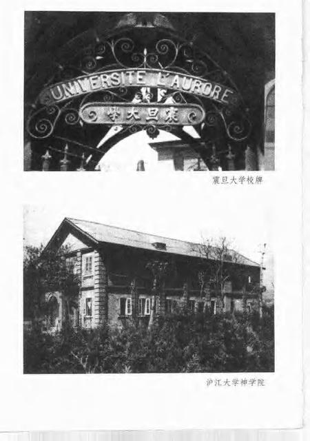 1999-20世纪上海文史资料文库  第8辑  教育科技.pdf电子版_上海市志插图4