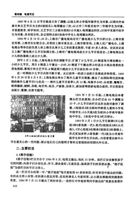 1999-上海广播电视志  下.pdf电子版_上海市志插图4