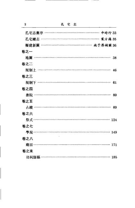 (清)孔宅志 孔毓圻等纂修、 李国强标点.pdf电子版_上海市志插图4