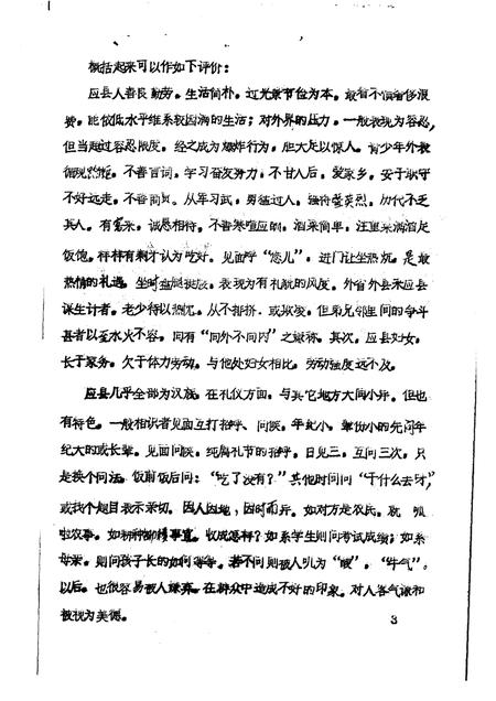 -《应县志》初稿  社会志  第20卷.pdf电子版_山西省志插图4