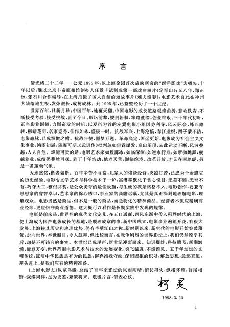 1999-上海电影志.pdf电子版_上海市志插图4