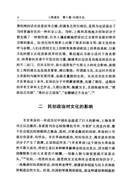 1999-上海通史  第10卷  民国文化.pdf电子版_上海市志插图4