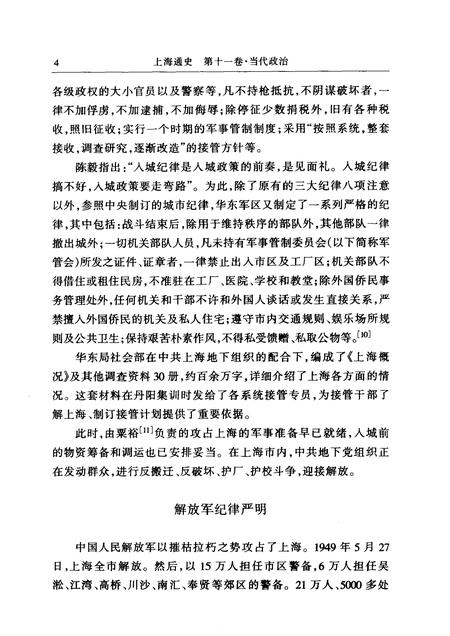1999-上海通史  第11卷  当代政治.pdf电子版_上海市志插图4