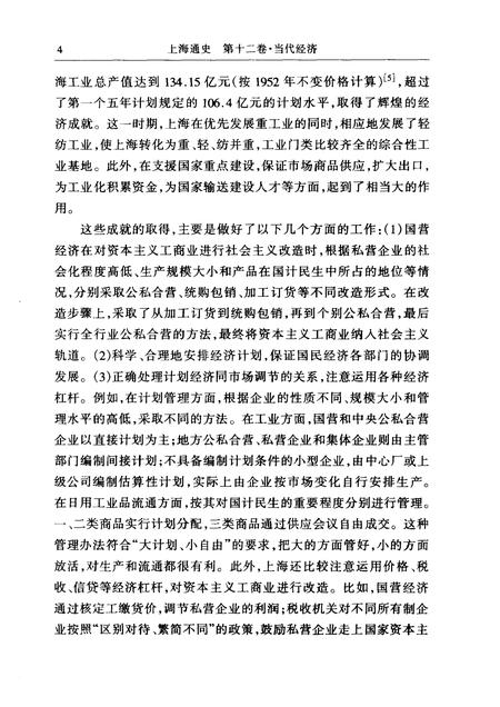 1999-上海通史  第12卷  当代经济.pdf电子版_上海市志插图4
