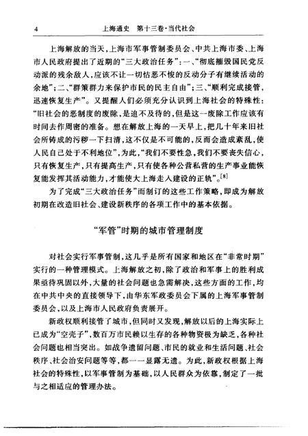 1999-上海通史  第13卷  当代社会.pdf电子版_上海市志插图4