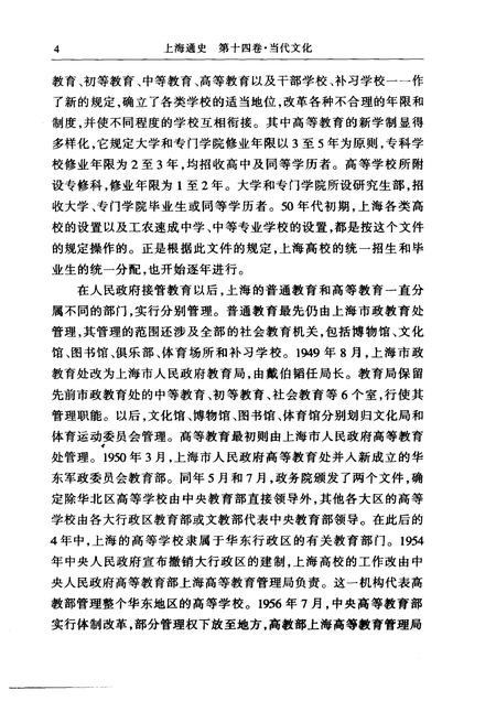 1999-上海通史  第14卷  当代文化.pdf电子版_上海市志插图4