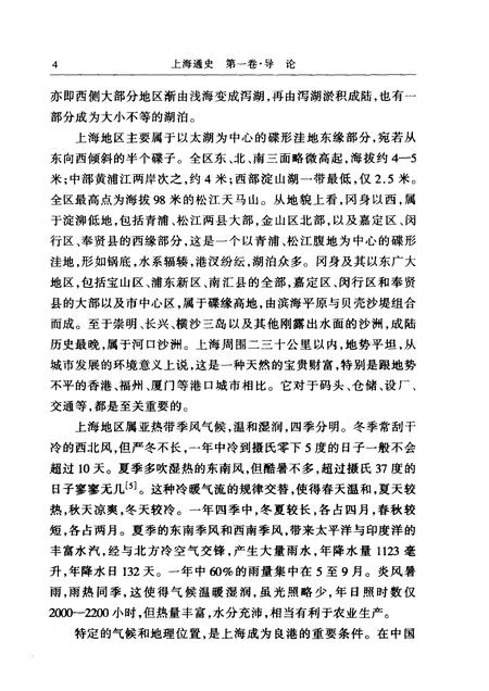 1999-上海通史  第1卷  导论.pdf电子版_上海市志插图4