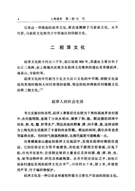 1999-上海通史  第2卷  古代.pdf电子版_上海市志插图4