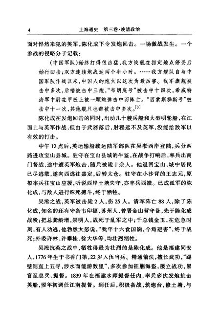 1999-上海通史  第3卷  晚清政治.pdf电子版_上海市志插图4