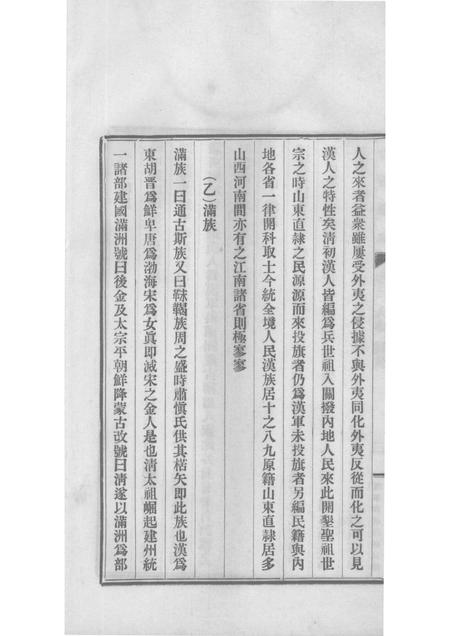 1930-台安县志  3.pdf电子版_辽宁省志插图4