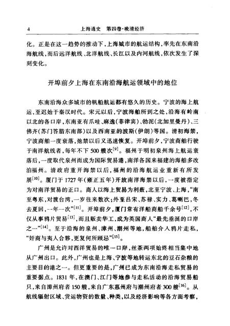 1999-上海通史  第4卷  晚清经济.pdf电子版_上海市志插图4