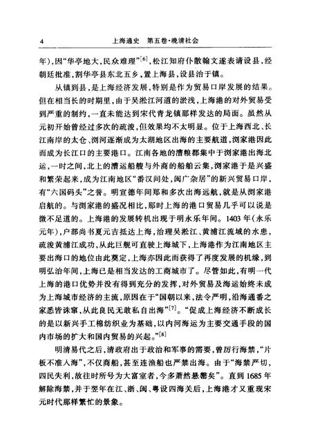 1999-上海通史  第5卷  晚清社会.pdf电子版_上海市志插图4