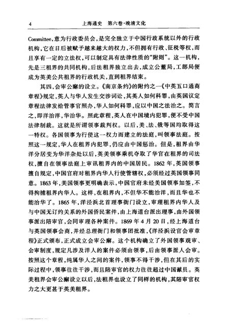 1999-上海通史  第6卷  晚清文化.pdf电子版_上海市志插图4