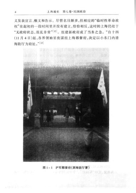 1999-上海通史  第7卷  民国政治.pdf电子版_上海市志插图4