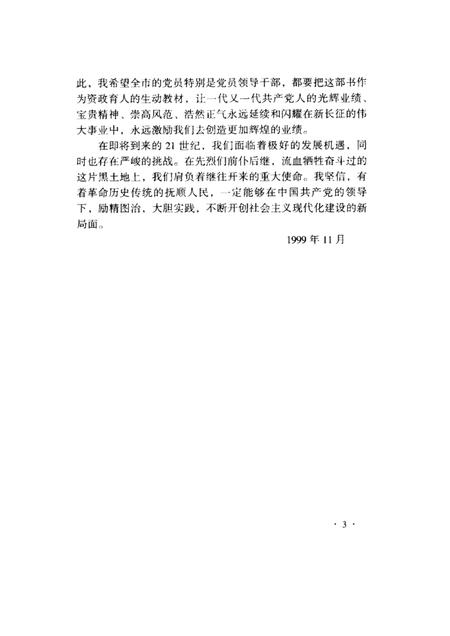 1999-中共抚顺地方史  1928-1949.pdf电子版_辽宁省志插图4