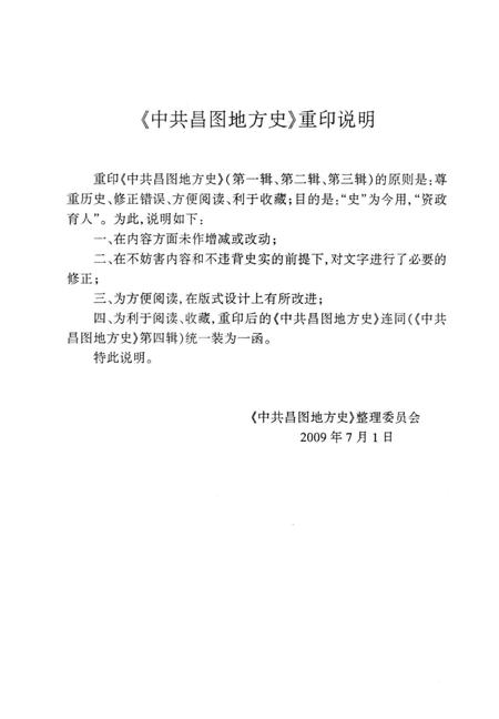 1999-中共昌图地方党史  第3辑  开始全面建设社会主义时期.pdf电子版_辽宁省志插图4