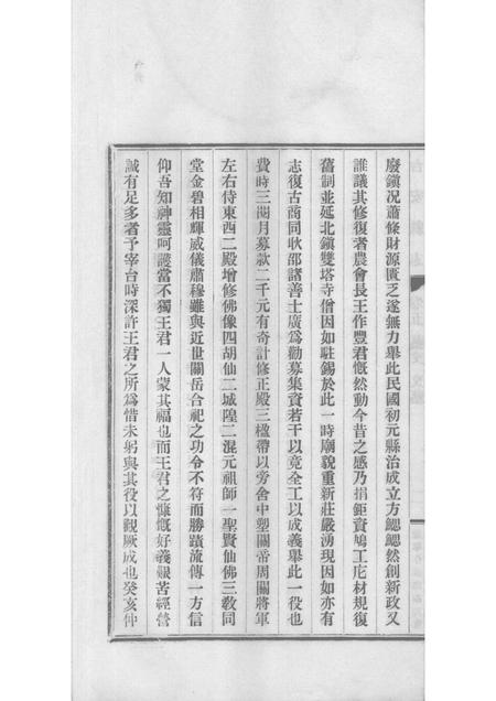 1930-台安县志  4.pdf电子版_辽宁省志插图4