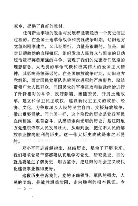 1999-中共辽阳地方史  1927-1949  第1卷.pdf电子版_辽宁省志插图4