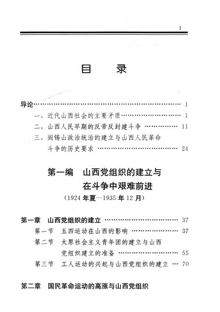 1999-中国共产党山西历史  1924-1949.pdf电子版_山西省志插图4