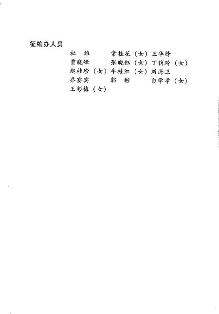 1999-中国共产党山西省清徐县组织史资料  第2卷  1987.10-1998.12.pdf电子版_山西省志插图4
