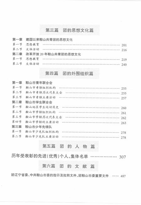 1999-共青团鞍山市志.pdf电子版_辽宁省志插图4