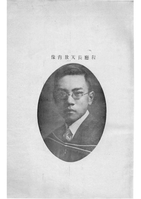 1930版安庆市小学教育概况  自民国十八年四月起至民国十九年六月止.pdf电子版_安徽省志插图4
