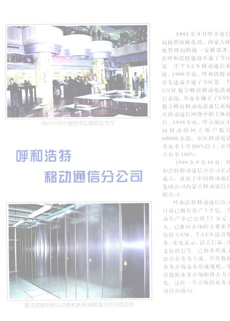 1999-呼和浩特市志  中.pdf电子版_内蒙古志插图4