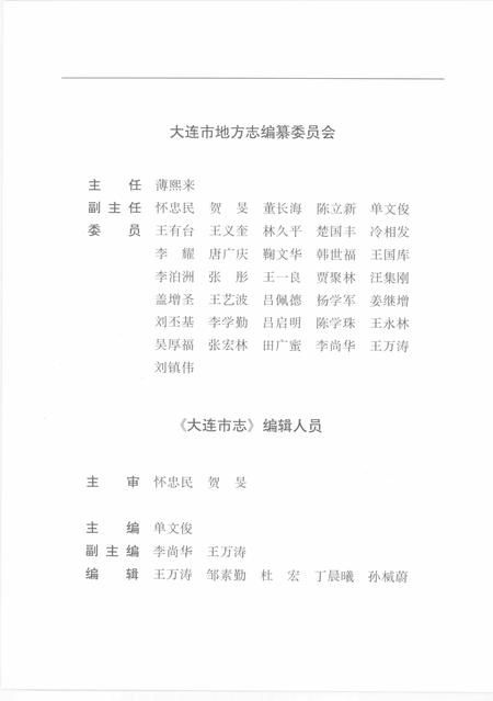 1999-大连市志  1840-1990  审判志.pdf电子版_辽宁省志插图4