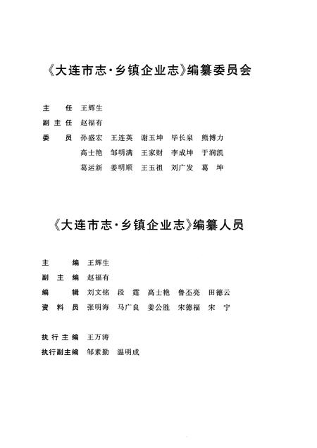 1999-大连市志  乡镇企业志.pdf电子版_辽宁省志插图4